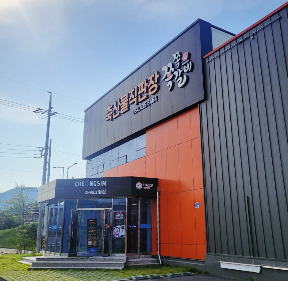 주식회사 청심 이미지