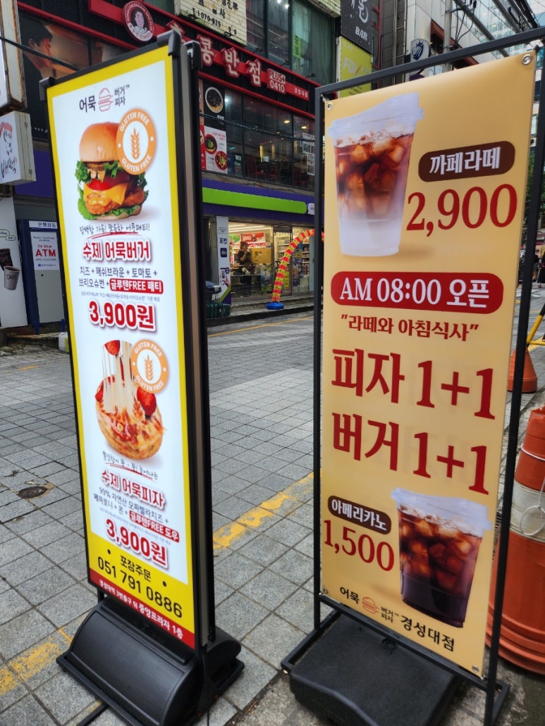 어묵버거;어묵피자 이미지