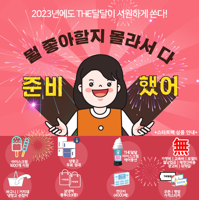 일등아이스크림 이미지