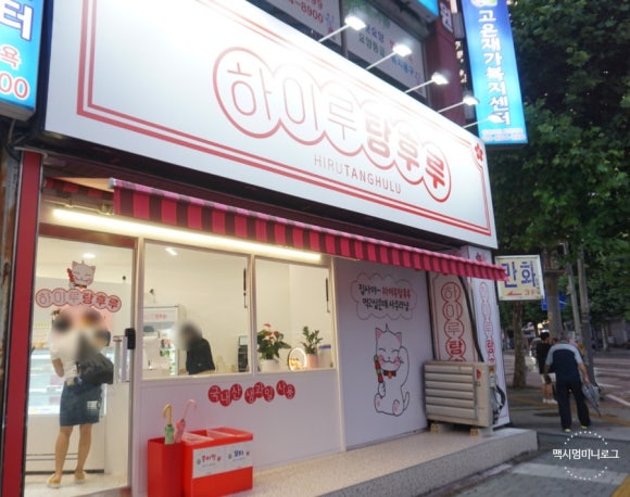 하이루탕후루 이미지