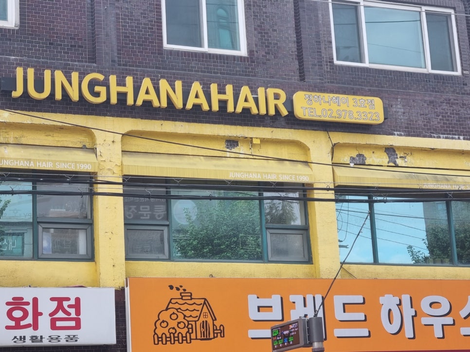 정하나미용실 이미지
