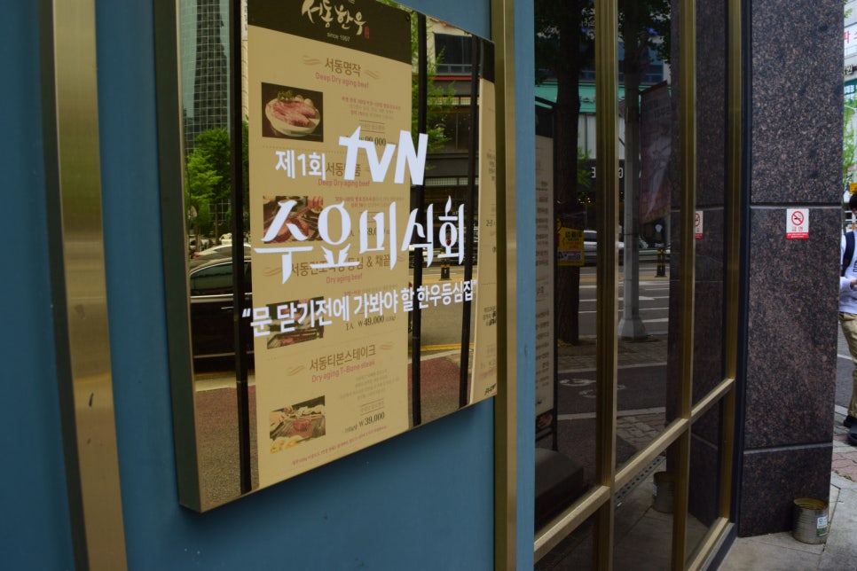 서동한우 대전점 이미지