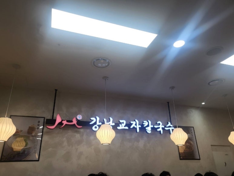 강남교자여의도 이미지
