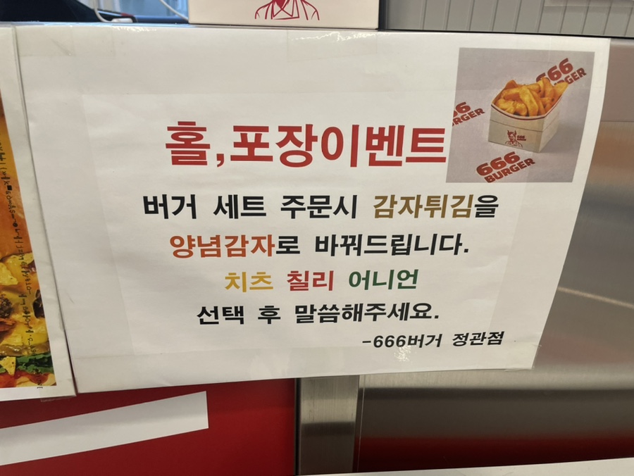 666버거 정관점 이미지