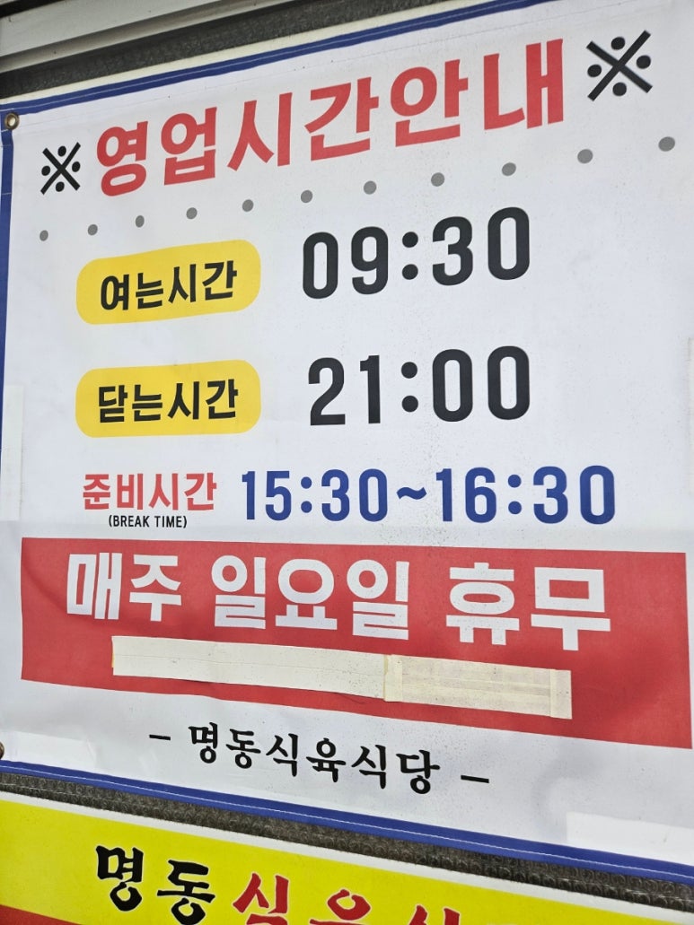 명동식육식당 이미지