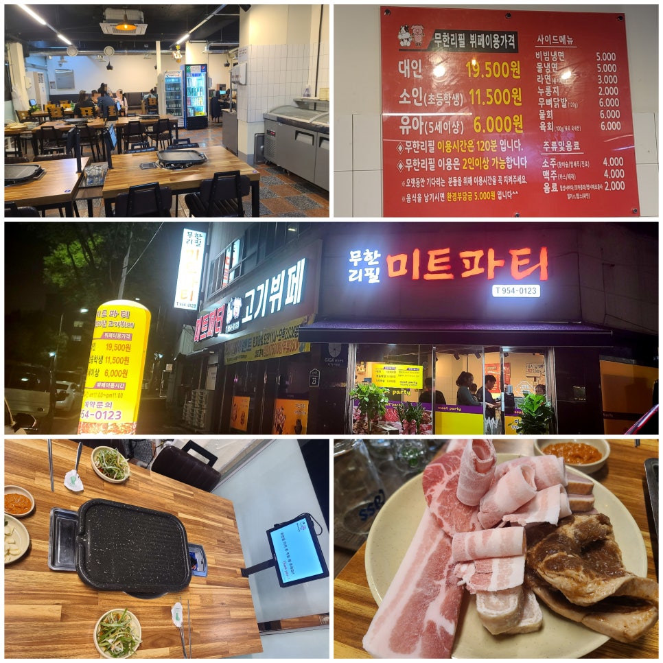 미트파티고기뷔페 이미지