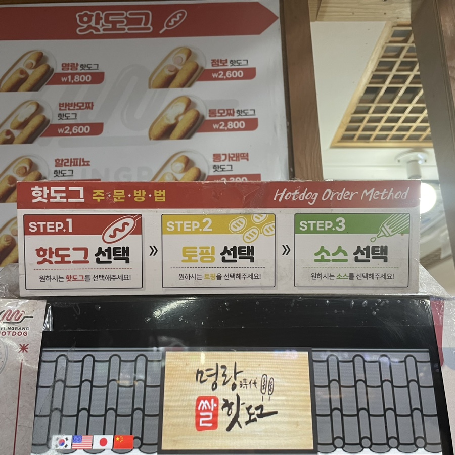 명랑핫도그수원 이미지