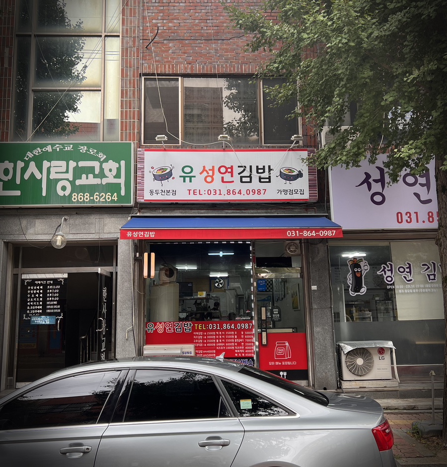 유성연김밥 이미지