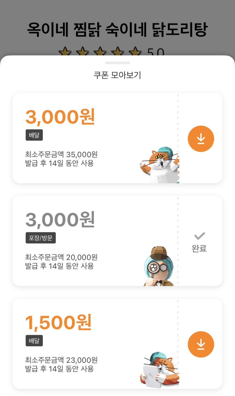 옥이네 찜닭 숙이네 닭도리탕 이미지