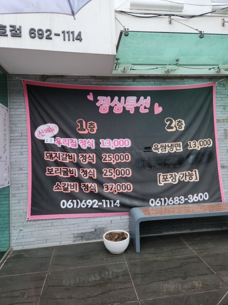 우리집참숯갈비소호점 이미지