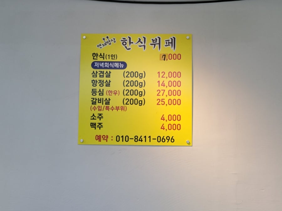 연재한식뷔페 이미지
