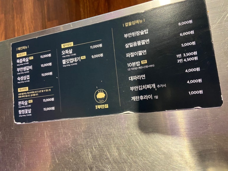 원조부안집 영종운서역점 이미지