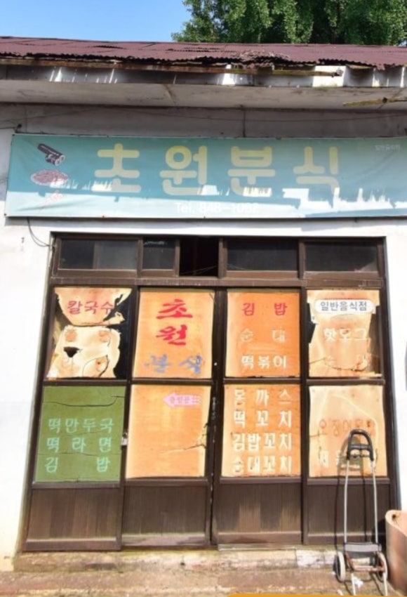 초원분식 이미지