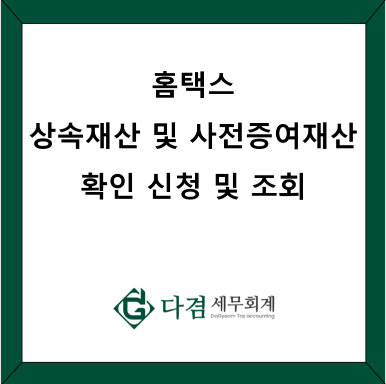다겸세무회계 이미지
