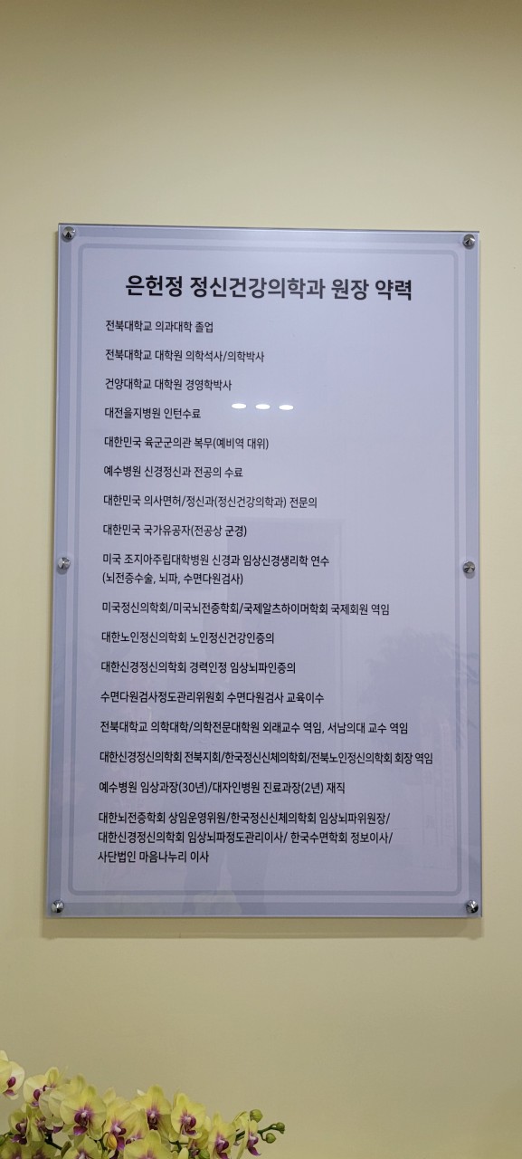 은헌정정신건강의학과의원 이미지