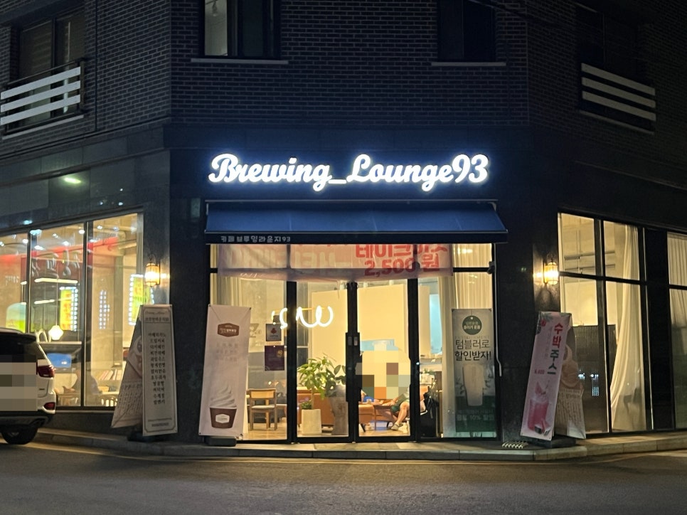 브루잉라운지93 이미지