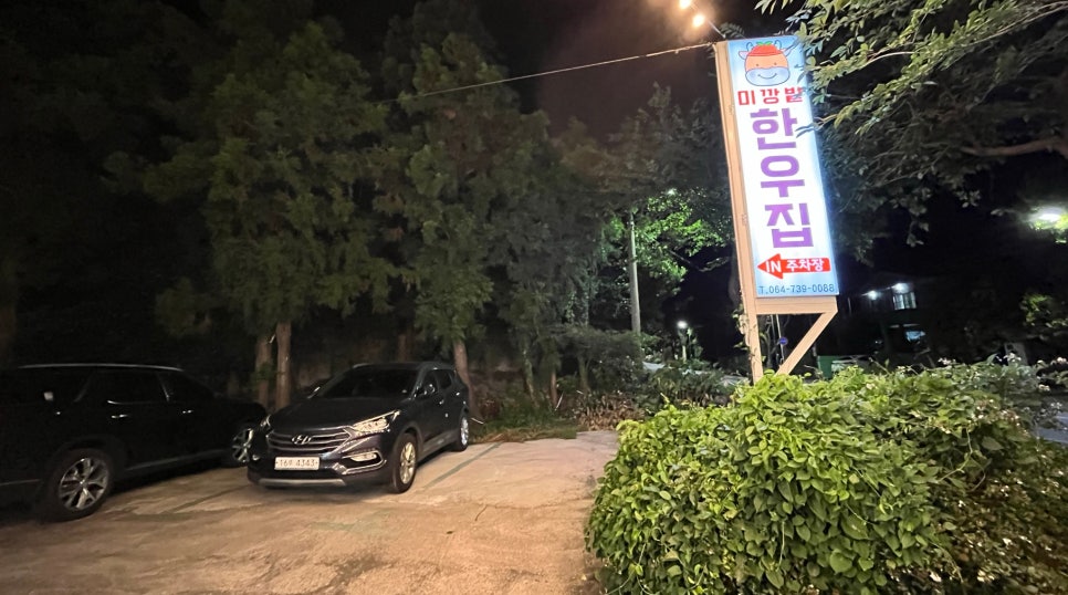 미깡밭한우집 이미지