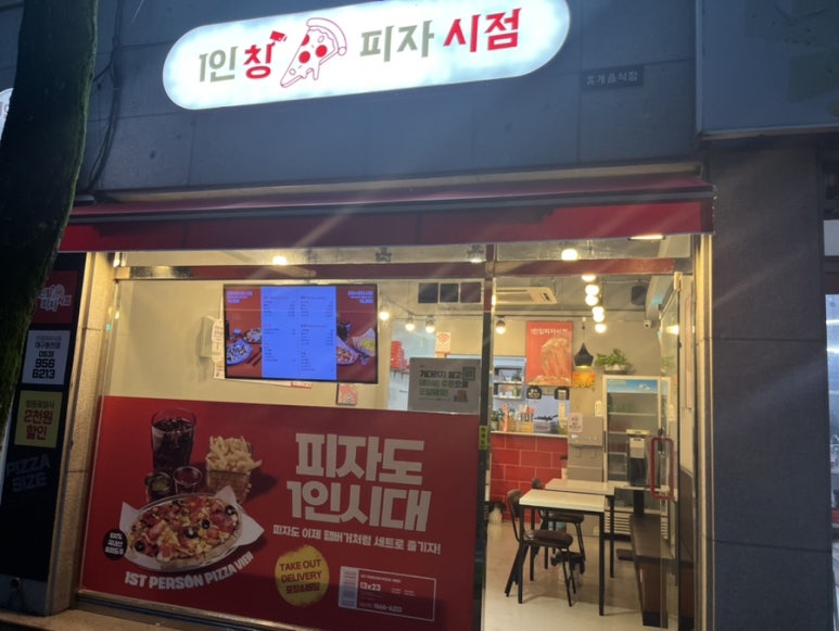 1인칭피자시점 이미지