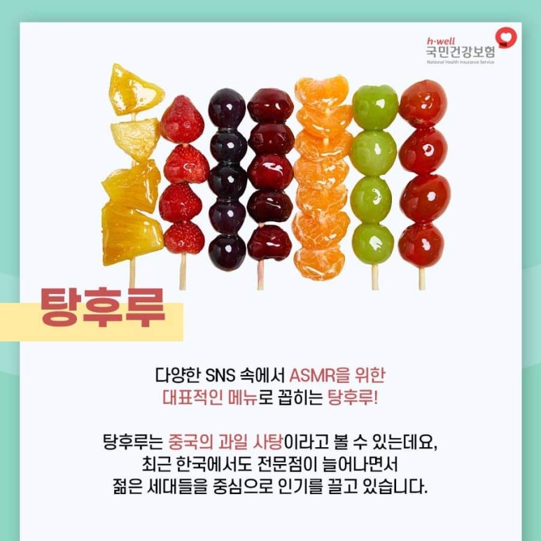 국민탕후루 이미지