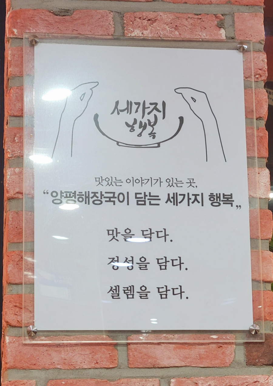 양평해장국호성점 이미지