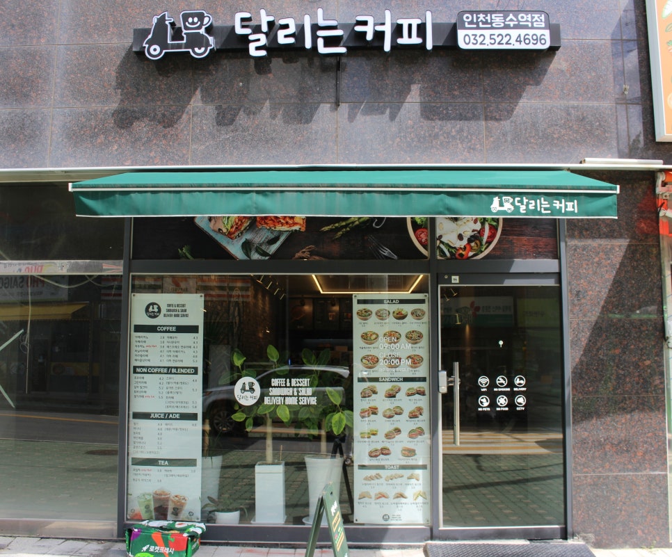 달리는커피인천 이미지
