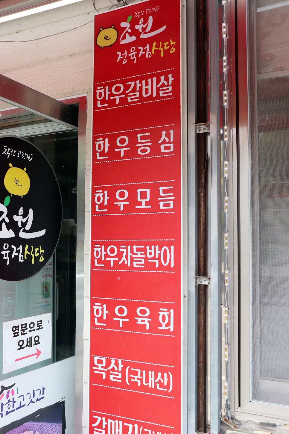 초원한우정육점 이미지