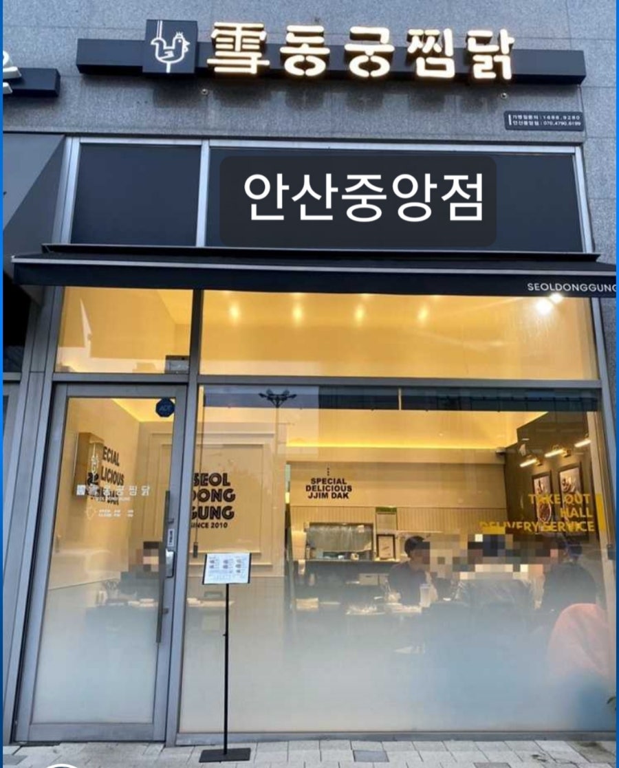 동궁찜닭안산 이미지