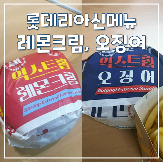 롯데리아신제주점 이미지