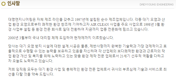 대명엔지니어링 이미지