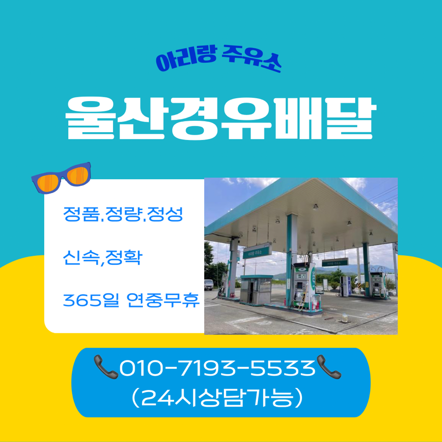 아리랑주유소 이미지