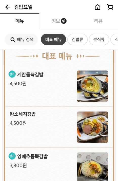 김밥요일 이미지