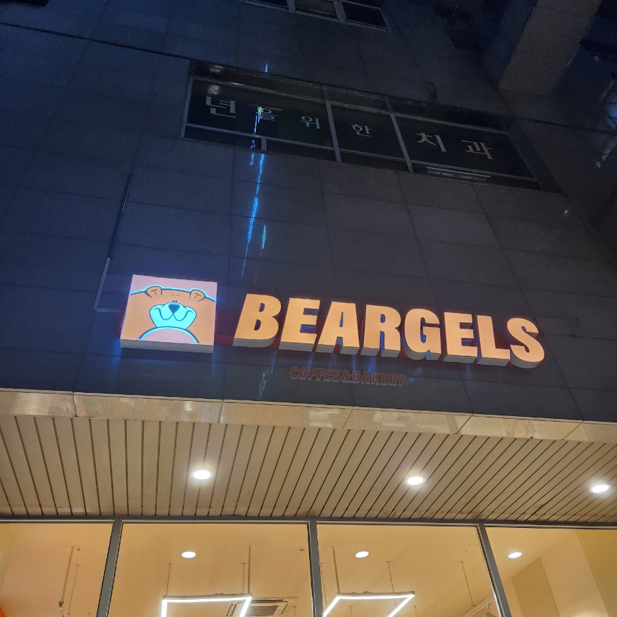 베어글 이미지