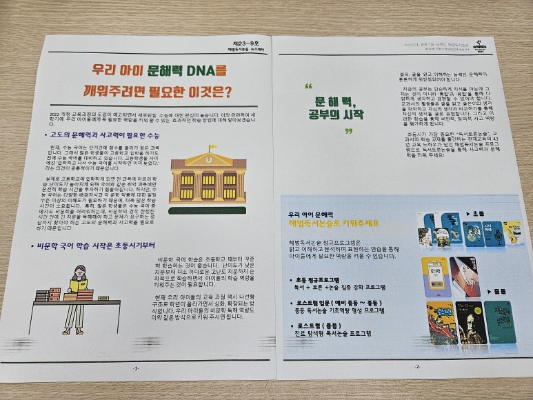 우리독서논술 이미지