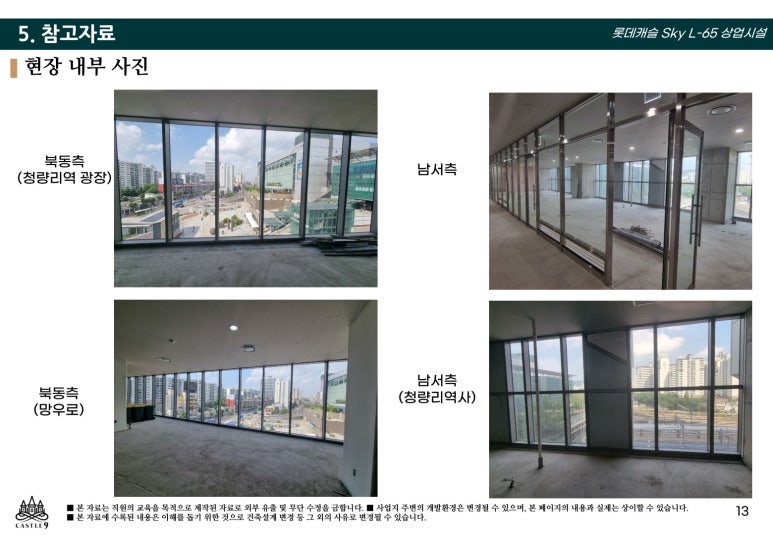 청량리 롯데캐슬 SKY L-65 이미지