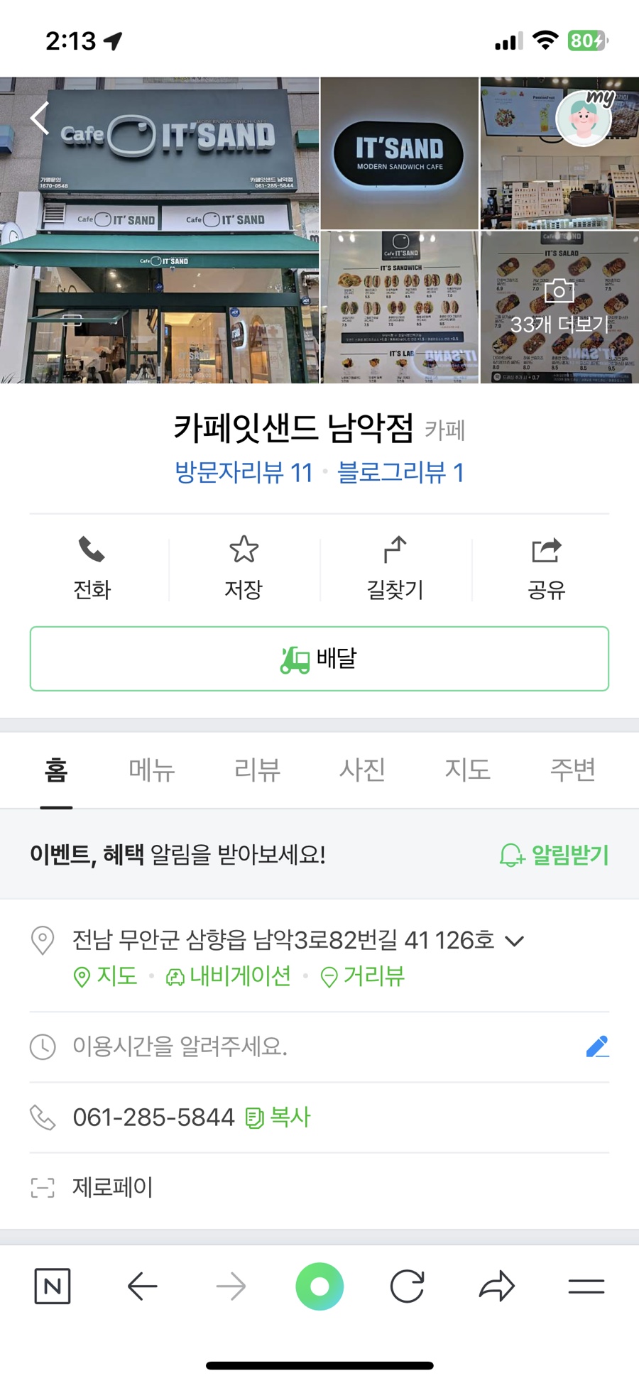 카페 잇샌드 남악점 이미지