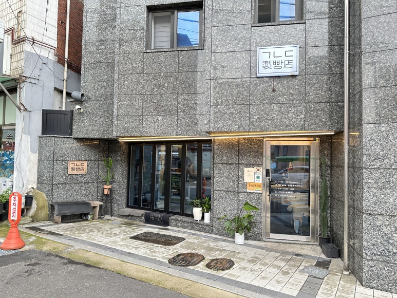 기역니은디귿제빵점 이미지