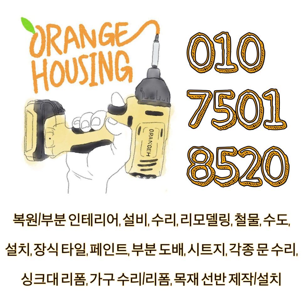 오렌지하우징 이미지