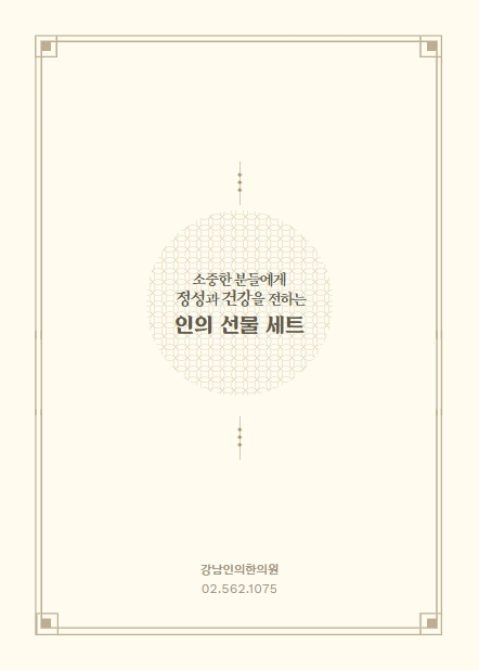 인의한의원 이미지