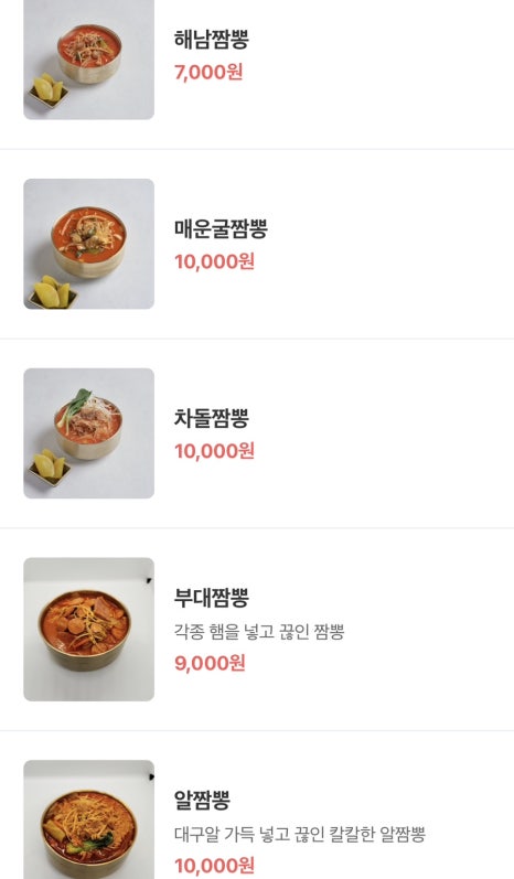 해남짬뽕 이미지