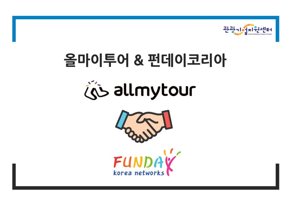 메신저투어 이미지