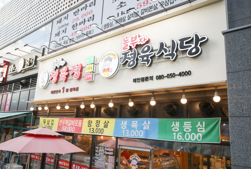 6단지정육식당 이미지
