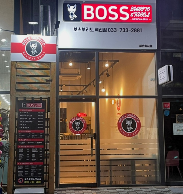 보스부리또 이미지