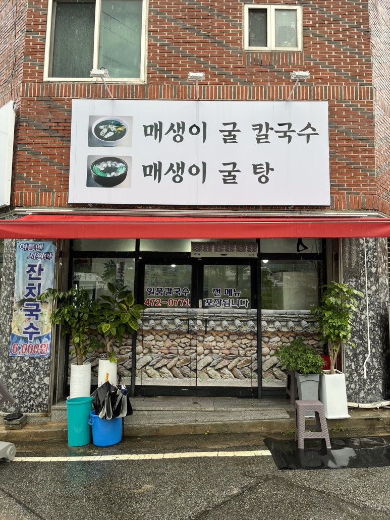 일품칼국수옥계양포점 이미지