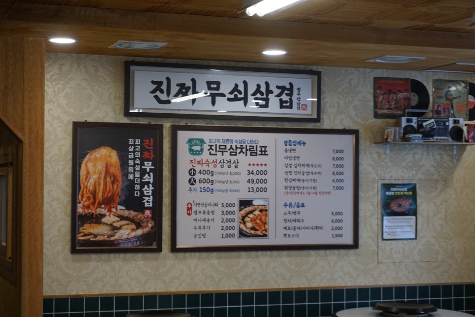 진짜무쇠삼겹청주 이미지