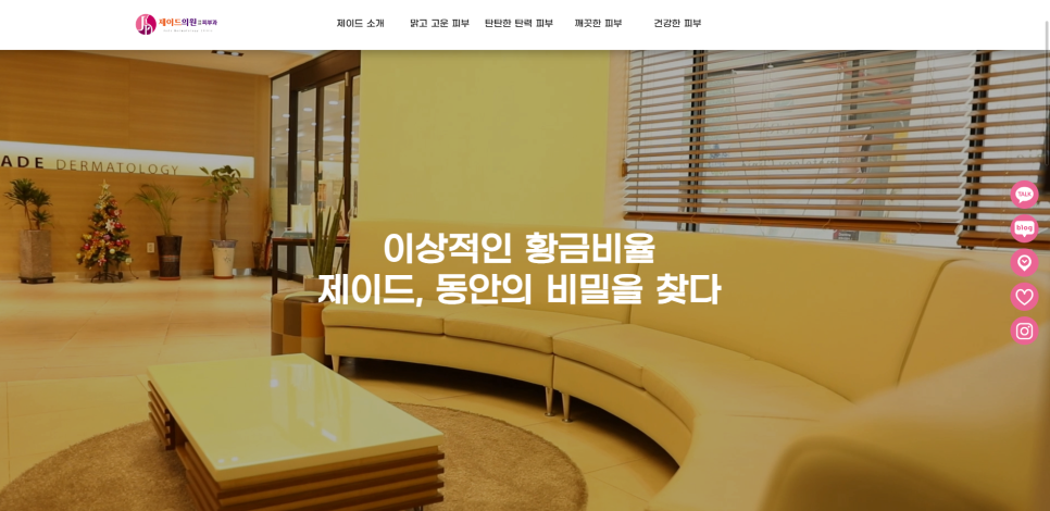 제이드의원 이미지