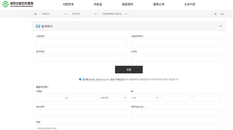 건설재해예방협회 이미지