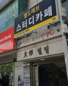 엘드레브스터디카페 이미지