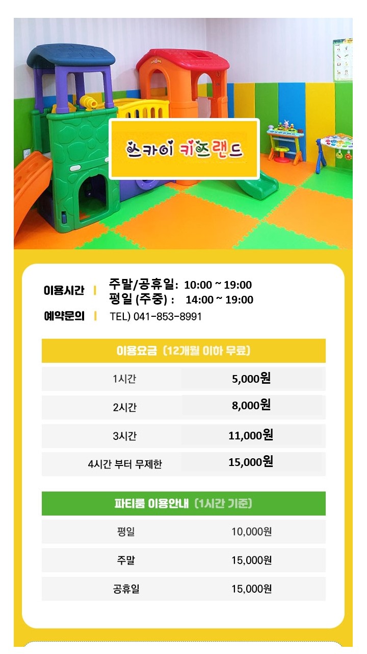 스카이키즈랜드 이미지