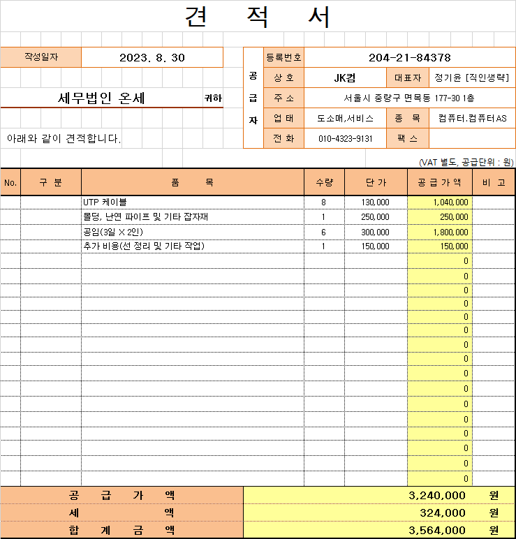 세무법인온세 이미지