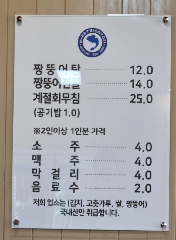 블루짱뚱어 이미지